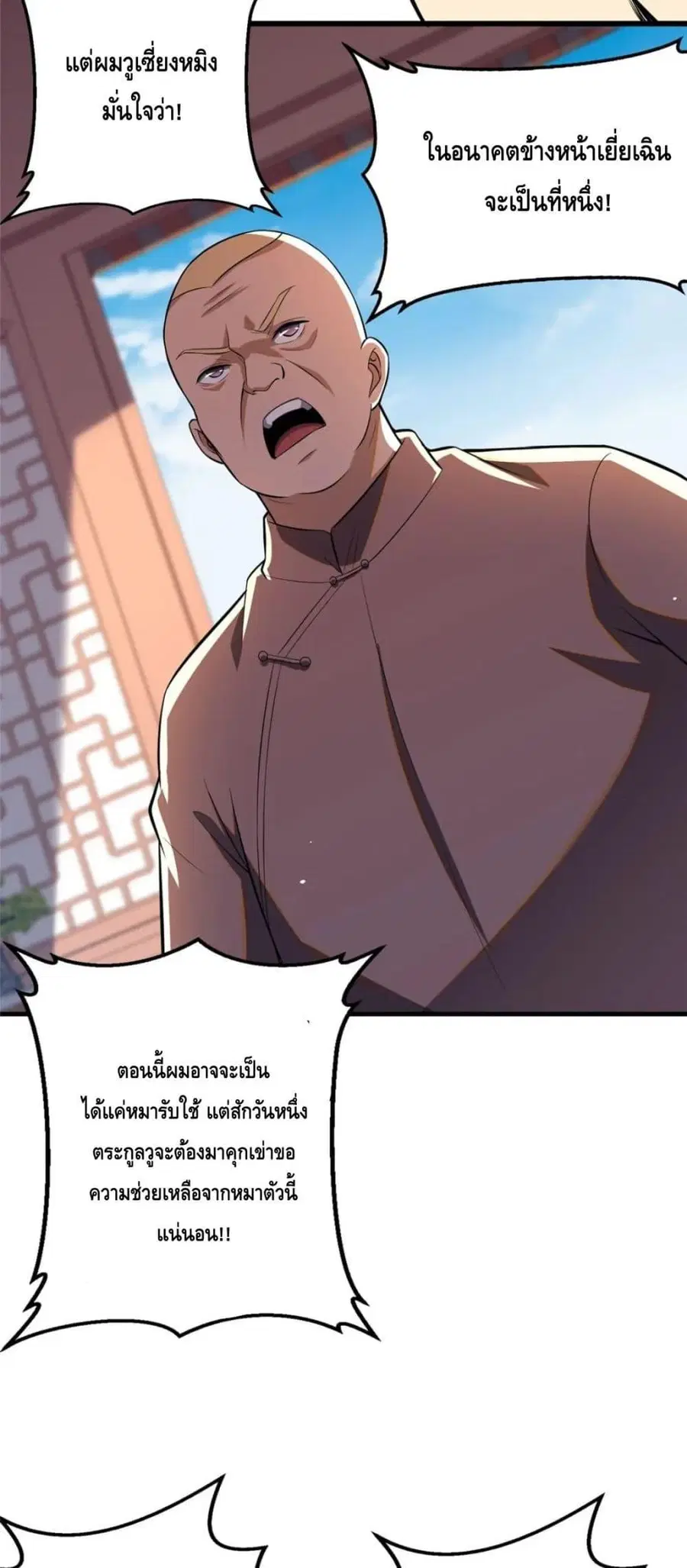 The Best Medical god in the city ตอนที่ 94 หน้า 33