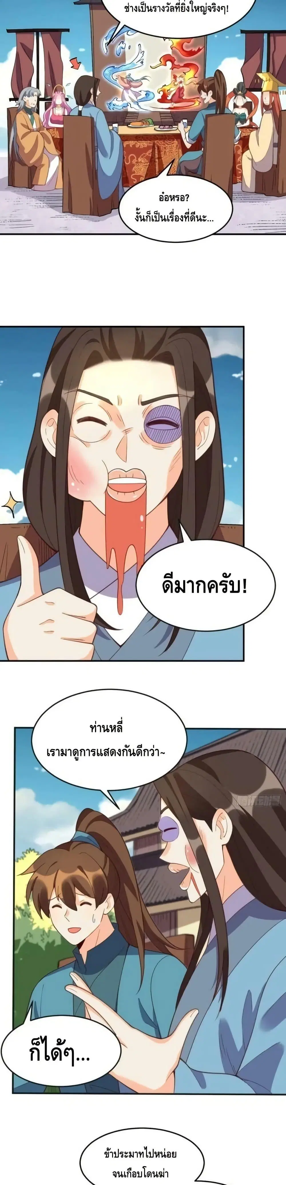It Turns Out That I Am A Big Cultivator ตอนที่ 207 หน้า 4