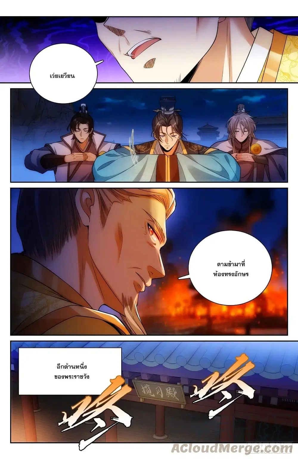 Nightwatcher ตอนที่ 136 หน้า 6