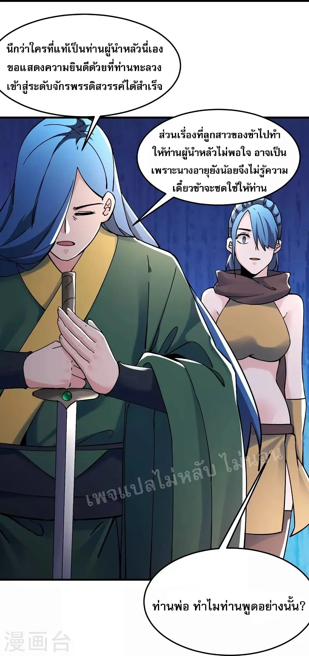 My Harem is All Female Students ตอนที่ 106 หน้า 24