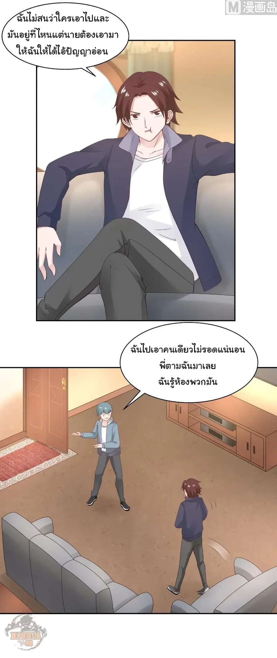 I Have a Dragon in My Body ตอนที่ 187 หน้า 7