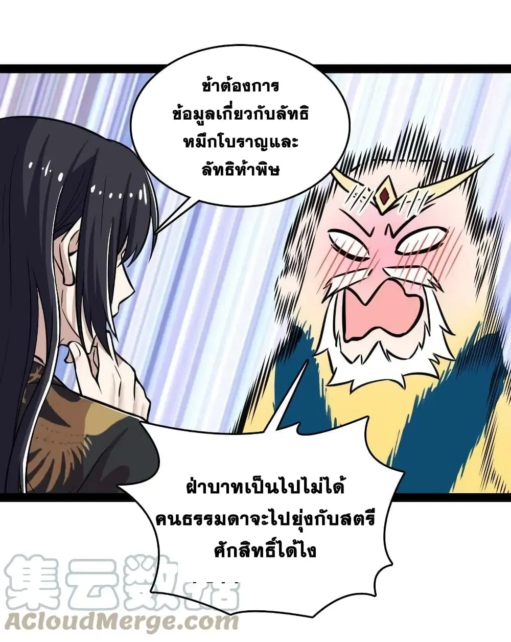 The Martial Emperor’s Life After Seclusion ตอนที่ 195 หน้า 31