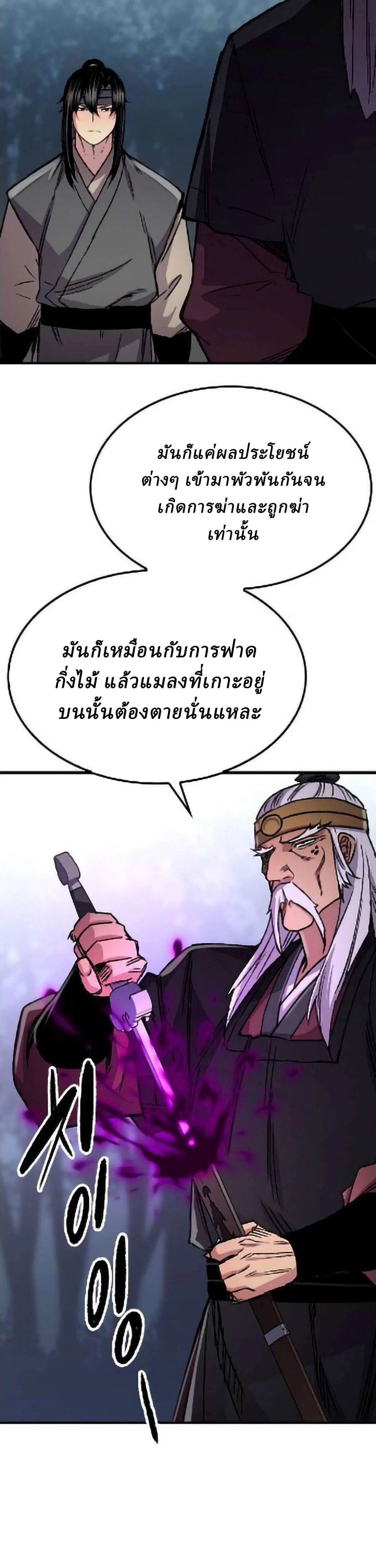 Reborn As The Heavenly Demon ตอนที่ 95 หน้า 43