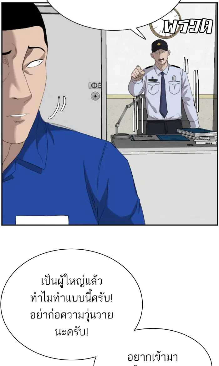 Bad Guy ตอนที่ 66 หน้า 23