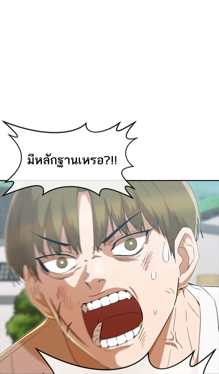 Random Chat ตอนที่ 245 หน้า 92