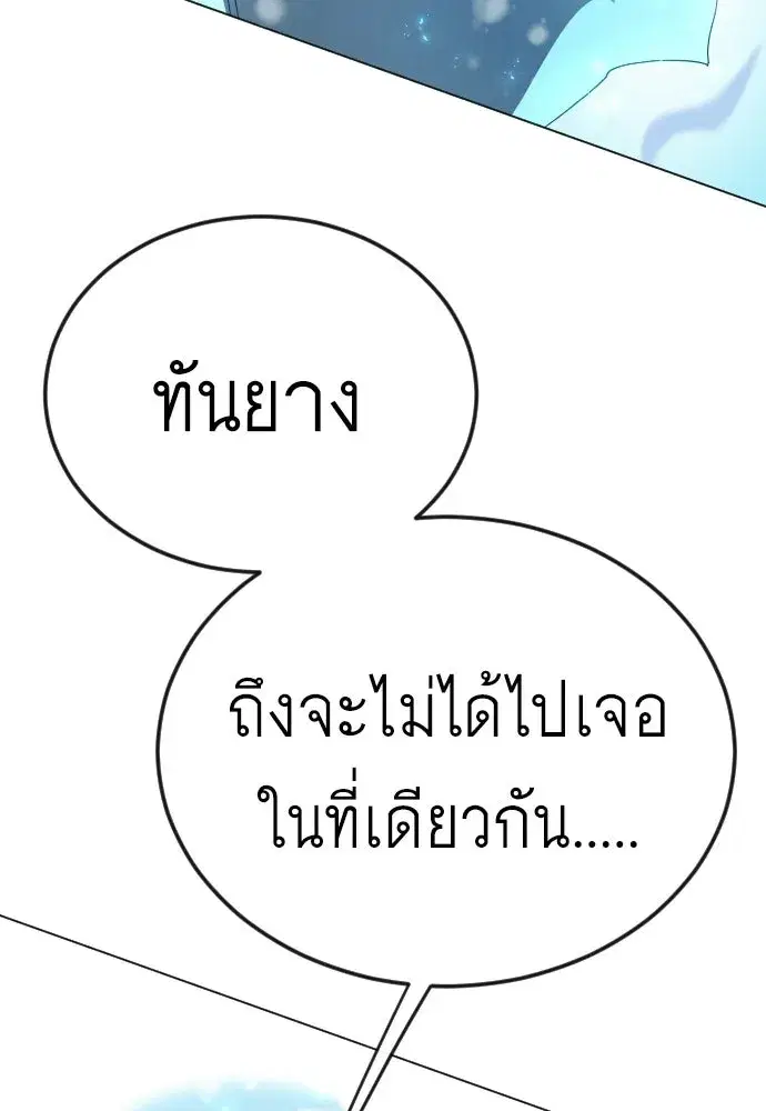 Superhuman Era ตอนที่ 203 หน้า 127