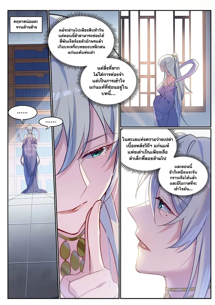 Bailian Chengshen ตอนที่ 927 หน้า 5
