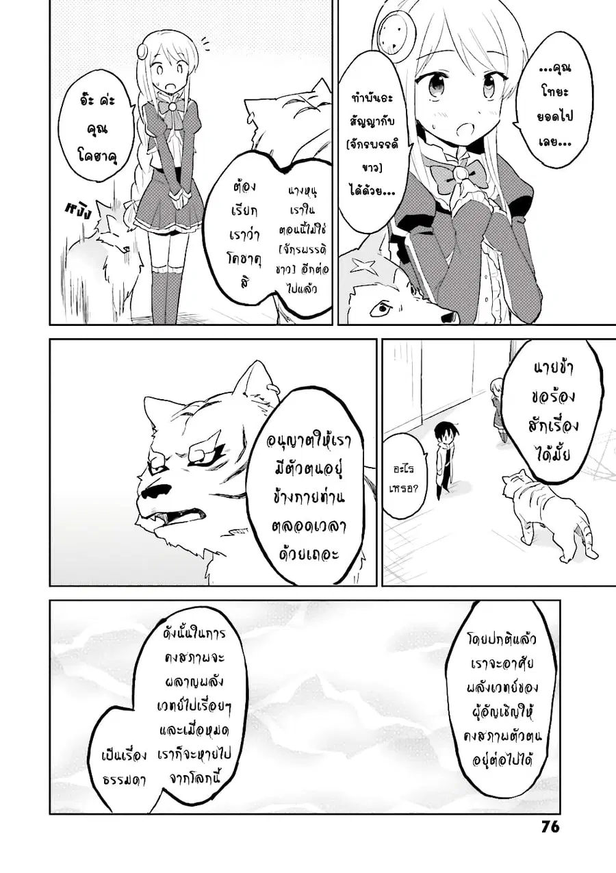 In Another World With My Smartphone ตอนที่ 12.2 หน้า 16