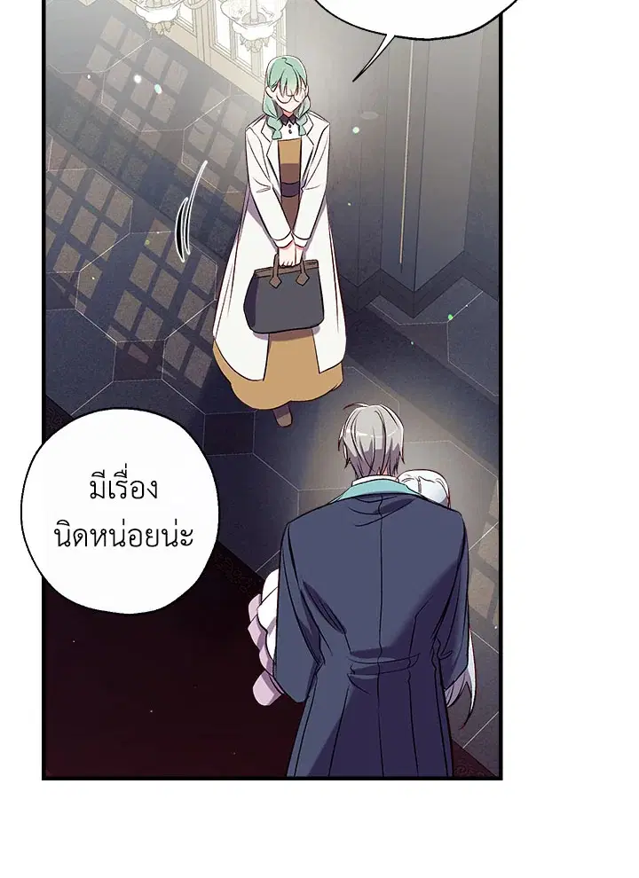 Can We Become a Family? ตอนที่ 37 หน้า 20