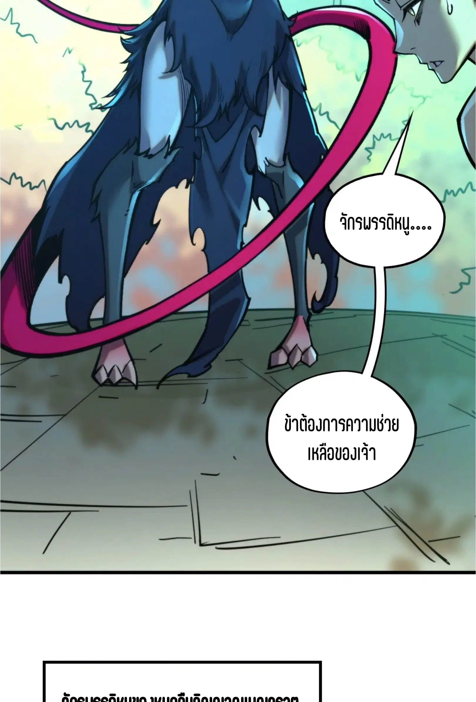 The Eternal Supreme ตอนที่ 344 หน้า 18