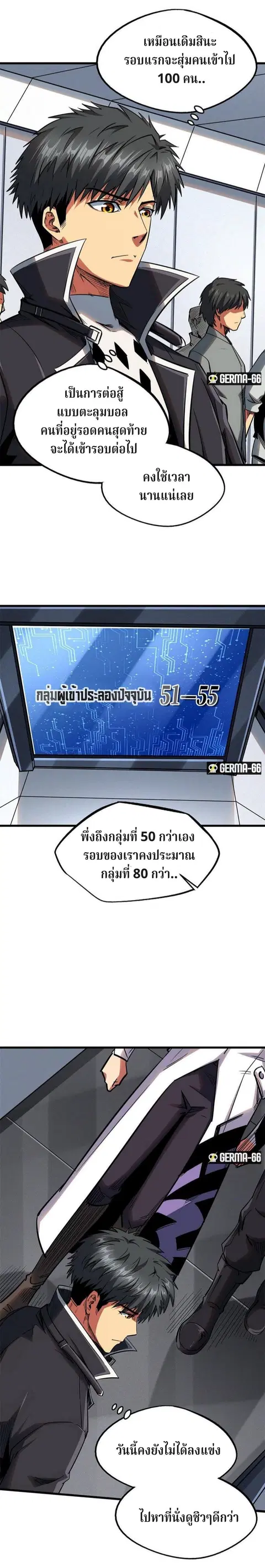 Super Gene ตอนที่ 32 หน้า 11