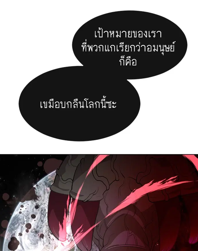 Superhuman Era ตอนที่ 69 หน้า 92