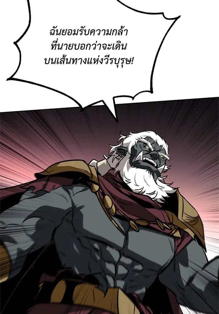 The Lazy Lord Masters the Sword ตอนที่ 86 หน้า 5
