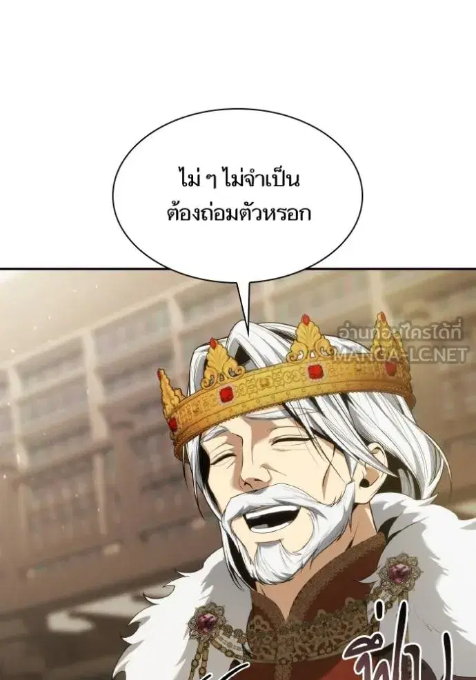 I Am the Queen in This Life ตอนที่ 144 หน้า 117