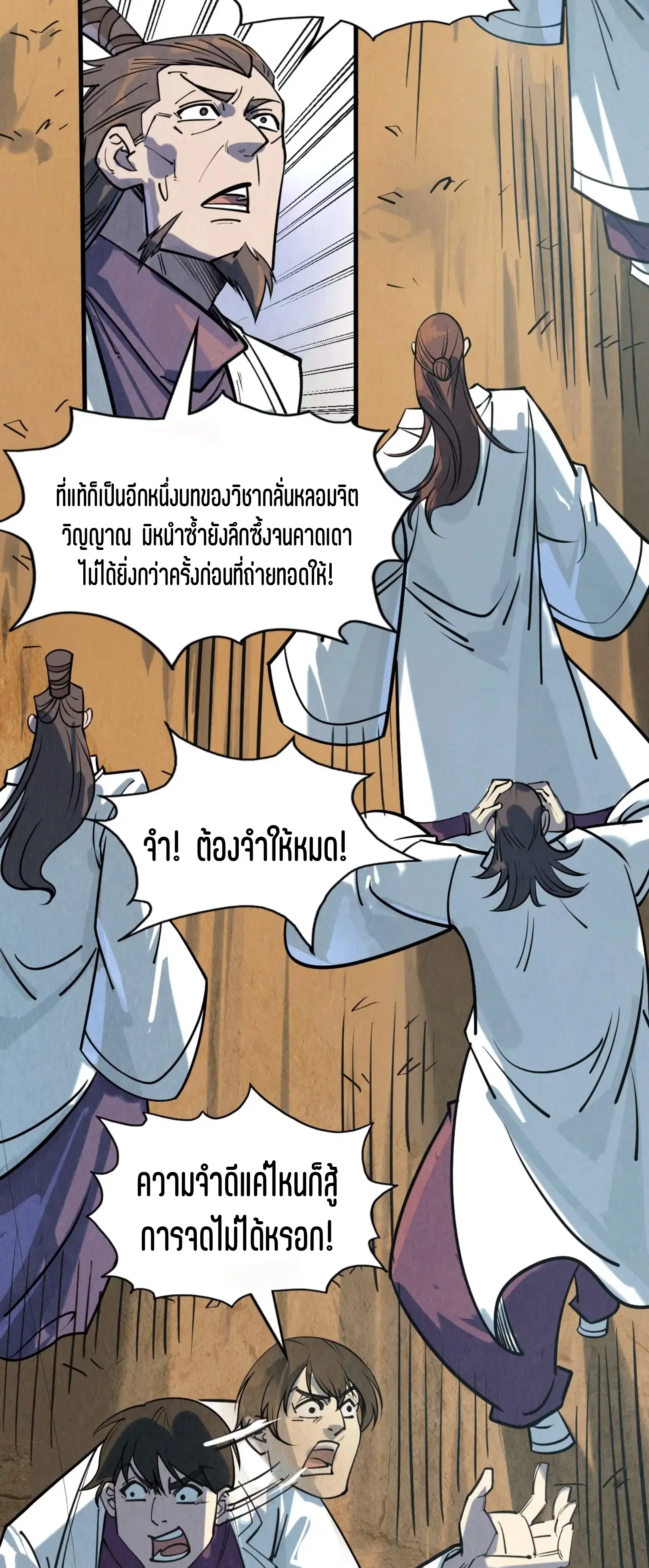 The Eternal Supreme ตอนที่ 201 หน้า 28