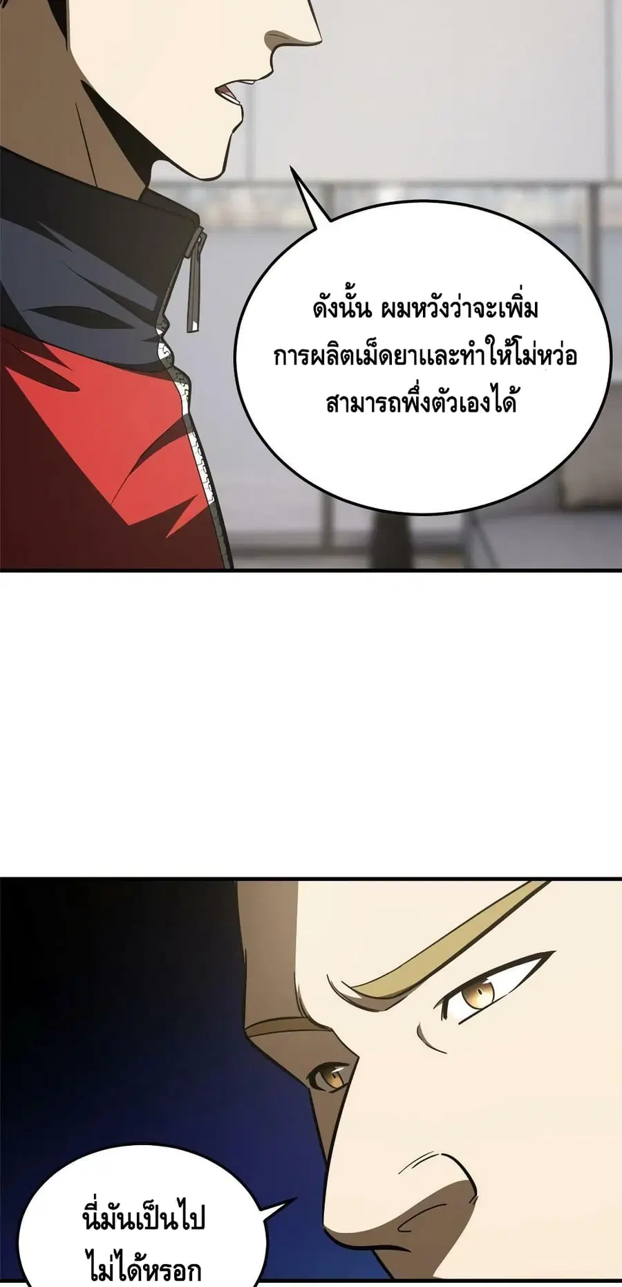 Global Martial Arts ตอนที่ 182 หน้า 7