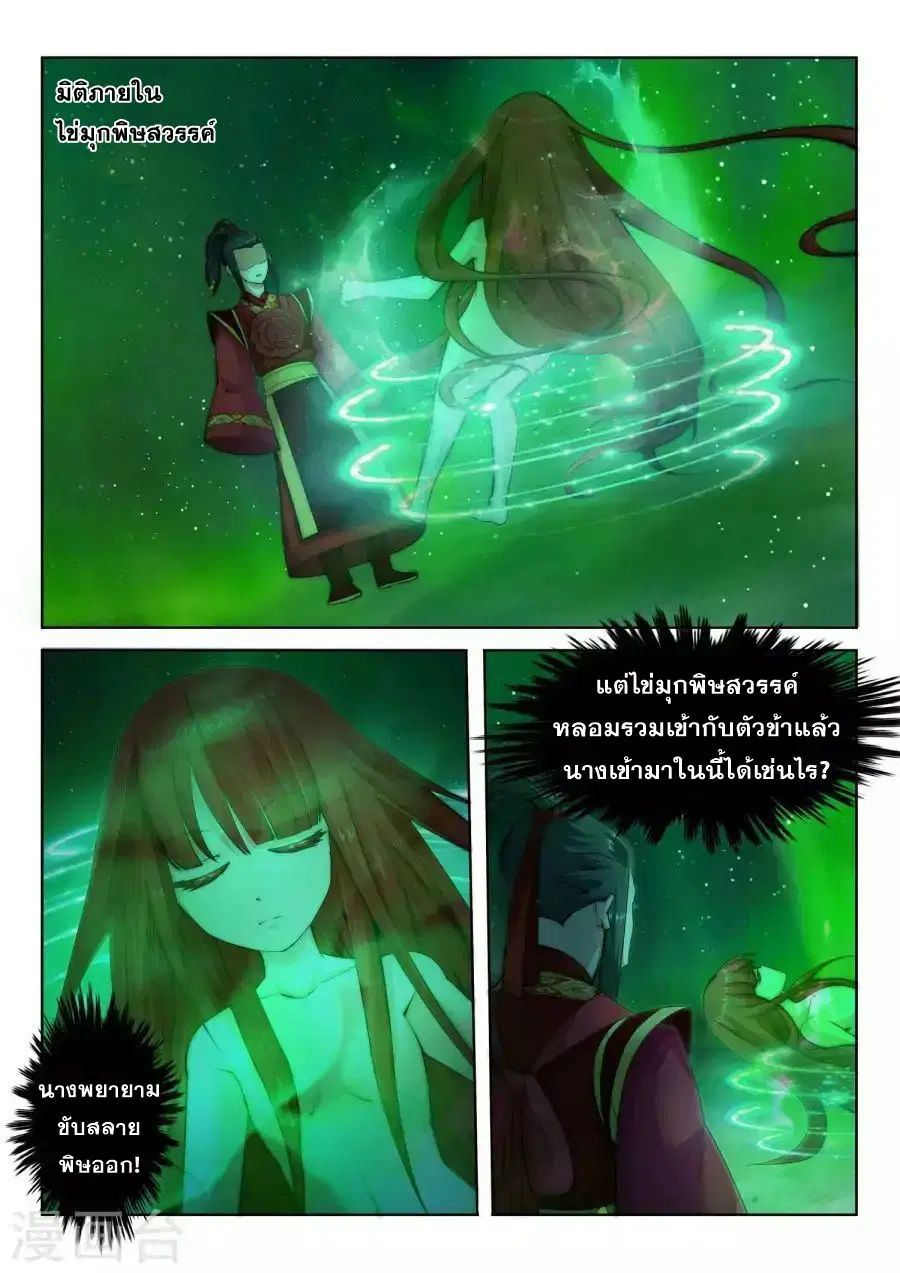 Against the Gods ตอนที่ 8 หน้า 3