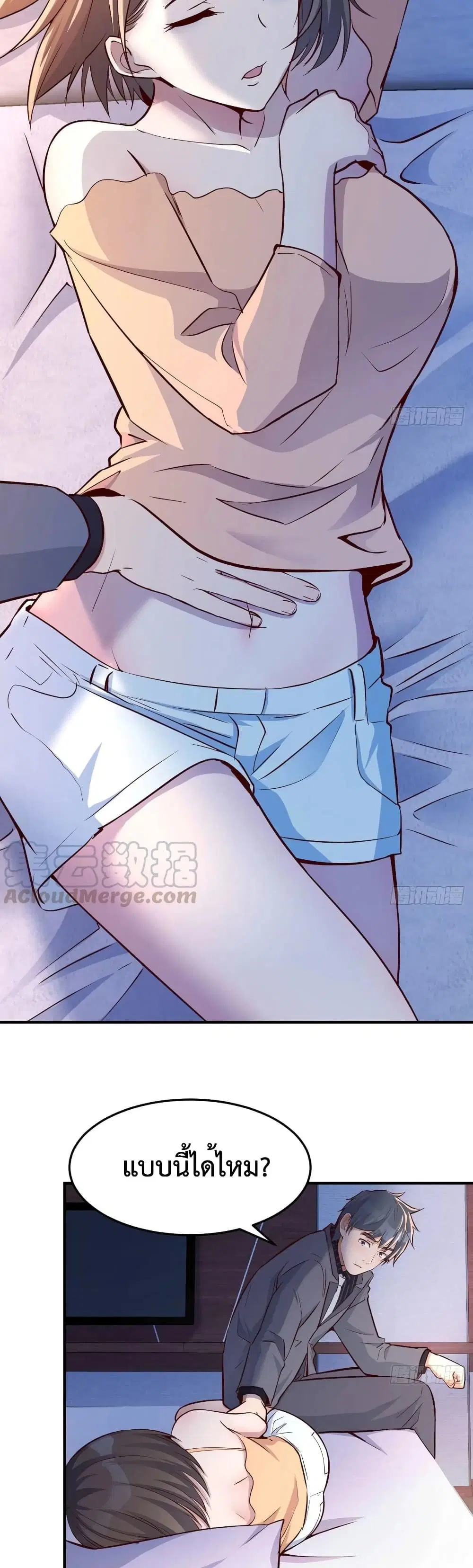 My Twin Girlfriends Loves Me So Much ตอนที่ 72 หน้า 6