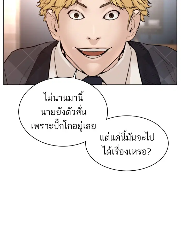 How to Fight ตอนที่ 111 หน้า 39