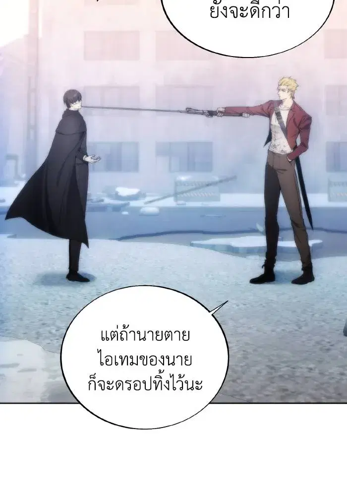 How to Live as a Villain ตอนที่ 79 หน้า 74