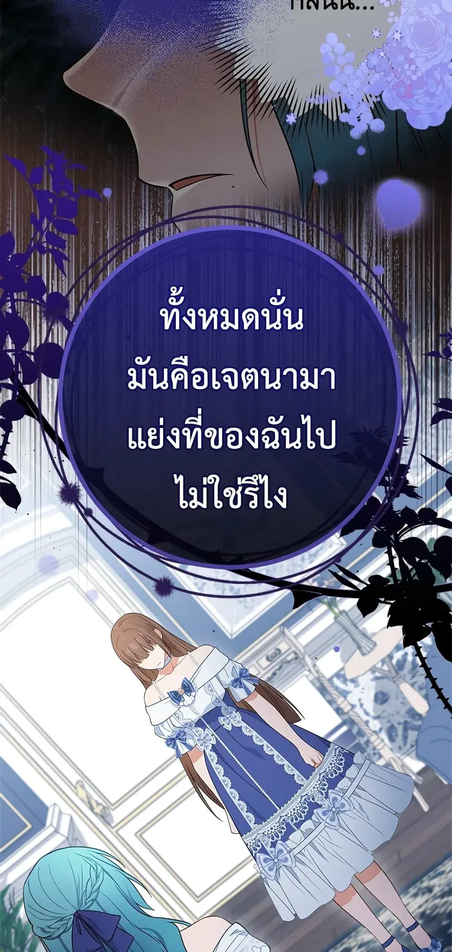 The Young Lady Is a Royal Chef ตอนที่ 85 หน้า 11