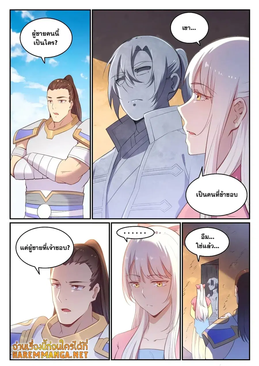Bailian Chengshen ตอนที่ 640 หน้า 6