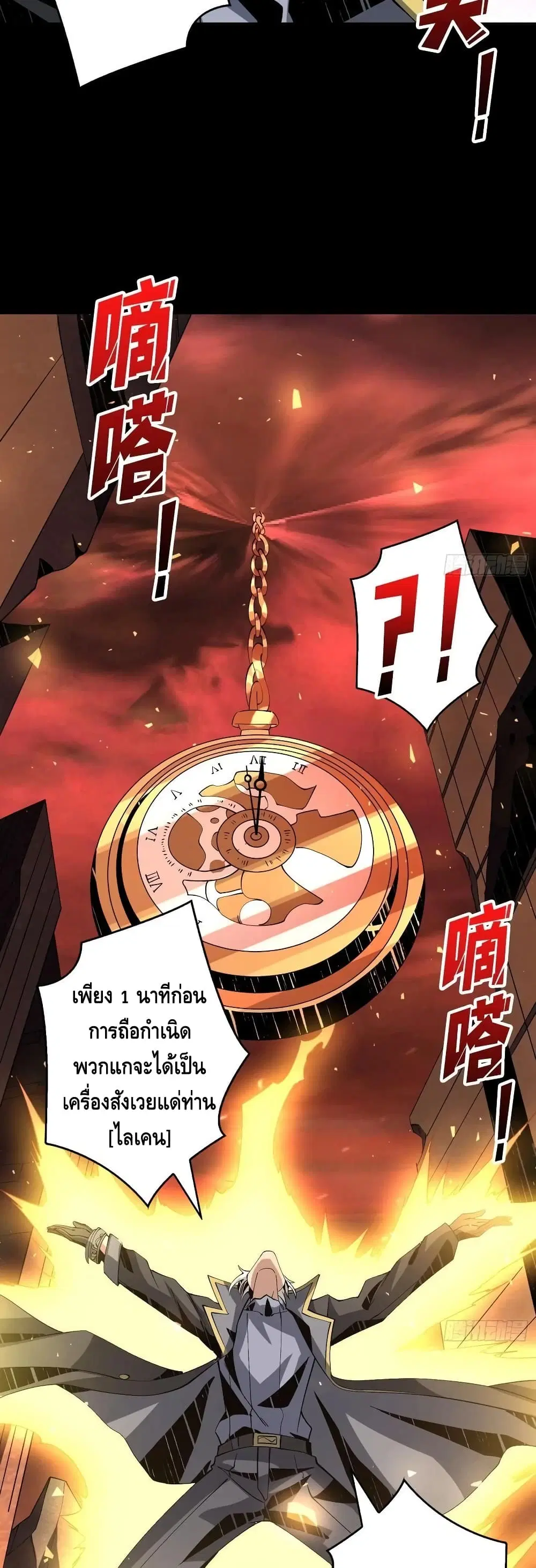 King Account at the Start ตอนที่ 119 หน้า 28