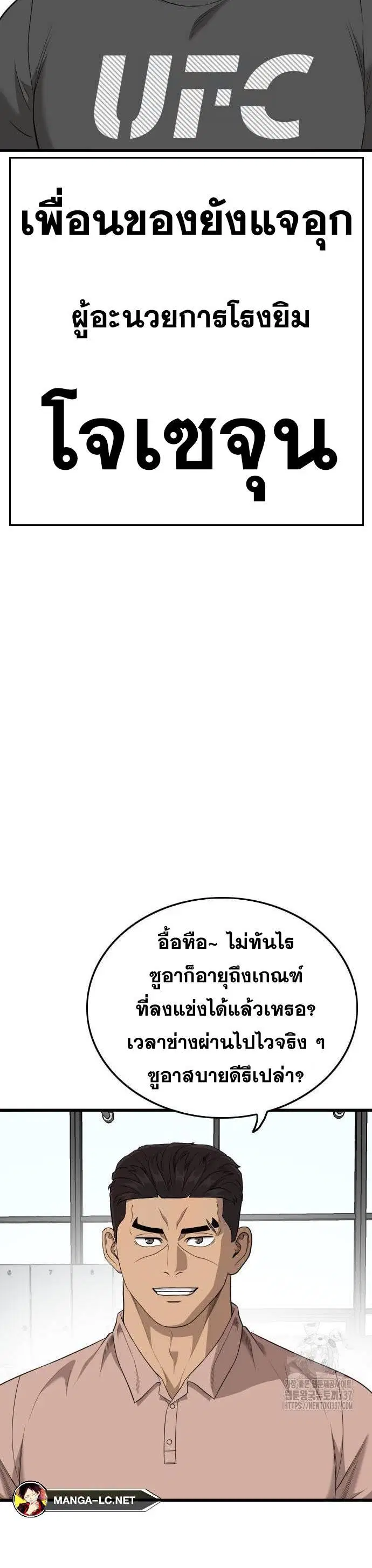Bad Guy ตอนที่ 200 หน้า 6
