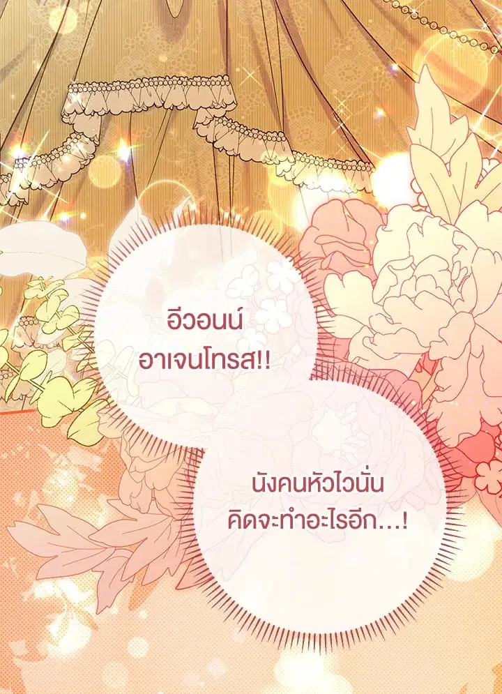 The Villain’s Match Is Too Perfect – คู่ดูตัวของนางร้ายเพอร์เฟกต์เกินไป ตอนที่ 67 หน้า 99