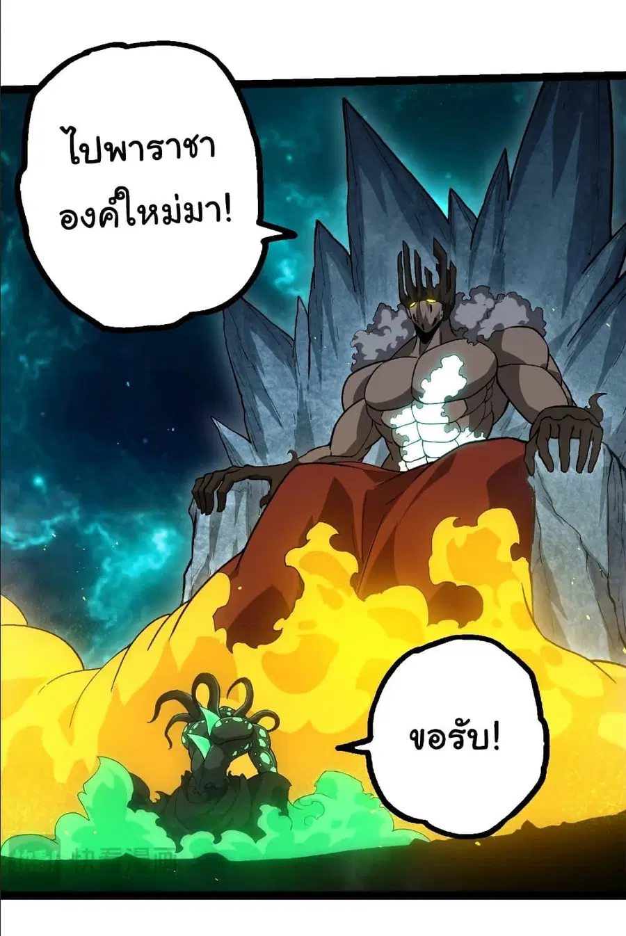 Evolution Begins With A Big Tree ตอนที่ 378 หน้า 9