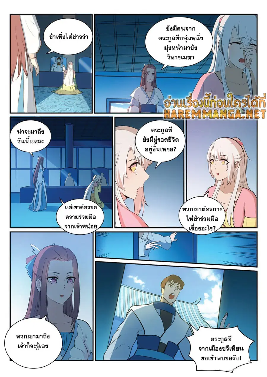Bailian Chengshen ตอนที่ 327 หน้า 13
