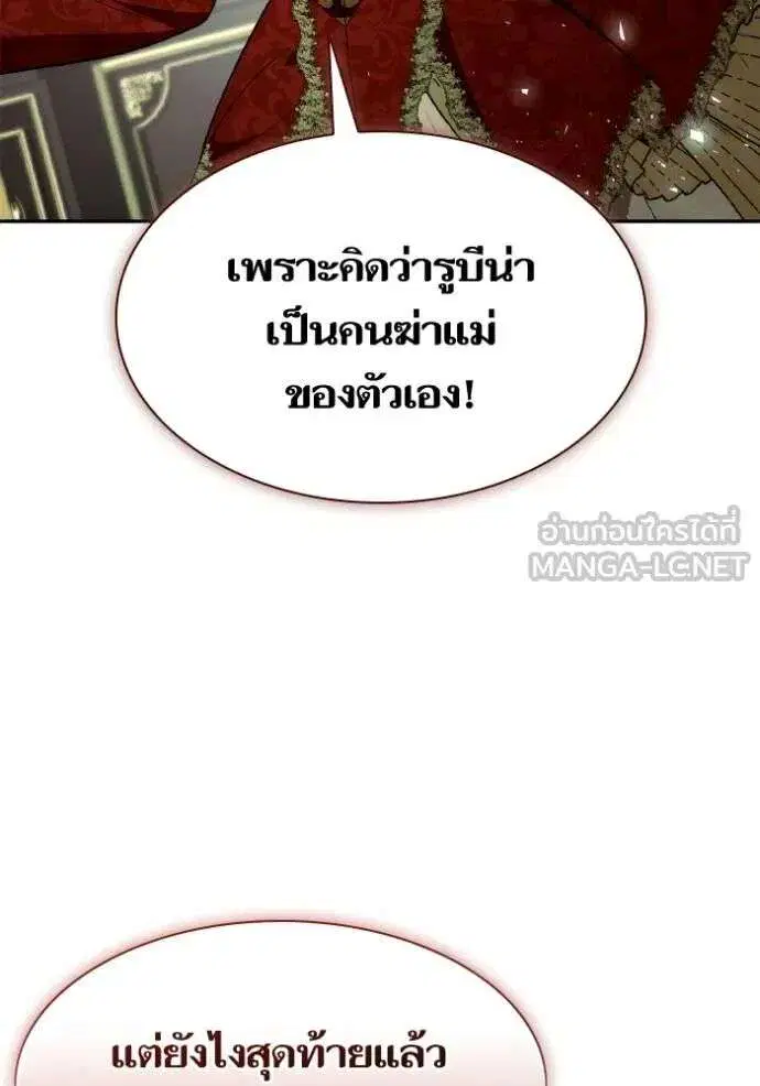 Sister I Am the Queen in This Life ตอนที่ 135 หน้า 66