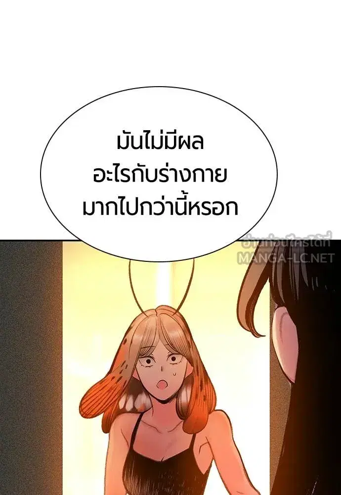 Jungle Juice ตอนที่ 175 หน้า 172