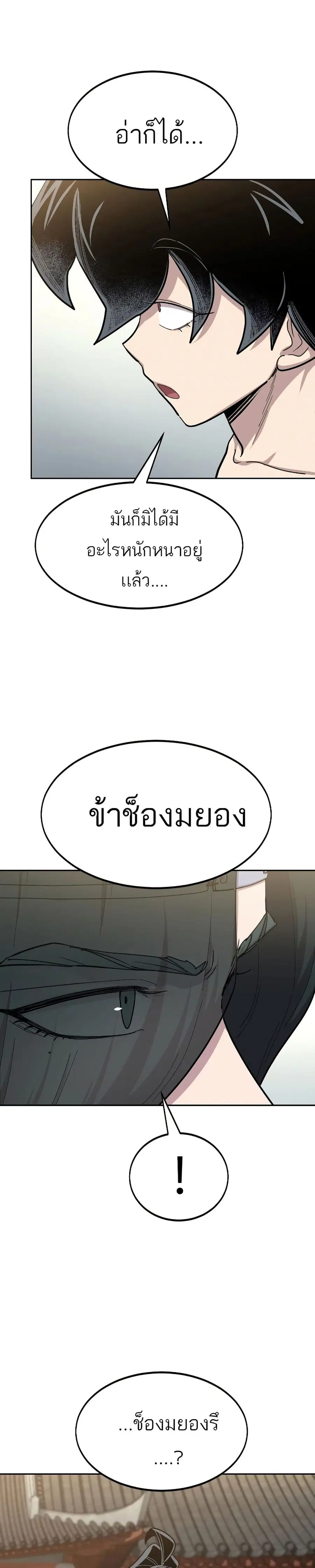 Return of the Mount Hua Sect ตอนที่ 54 หน้า 7