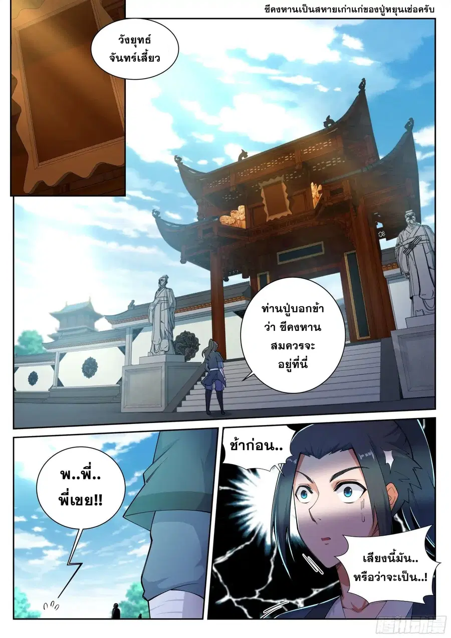 Against the Gods ตอนที่ 51 หน้า 8