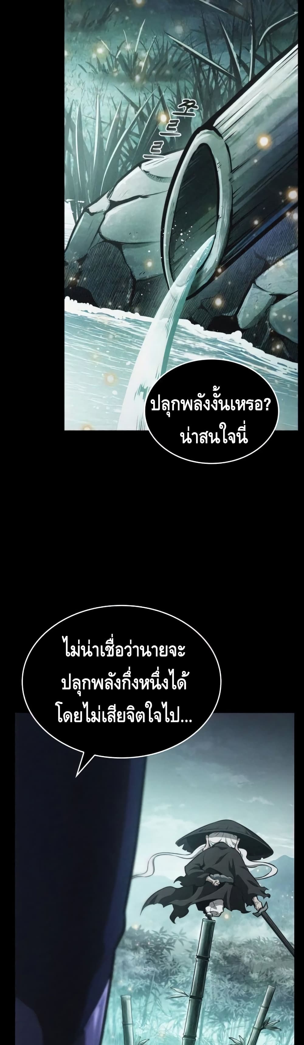 The World After the end โลกหลังการล่มสลาย ตอนที่ 25 หน้า 30