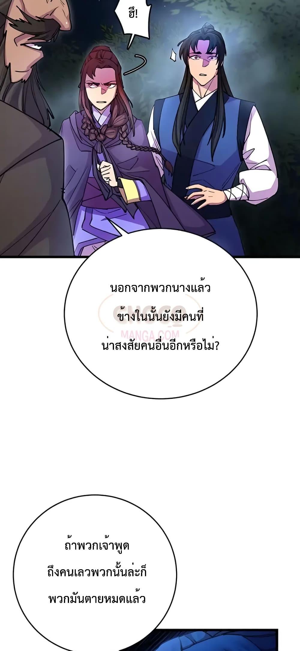 World’s Greatest Senior Disciple ตอนที่ 21 หน้า 5