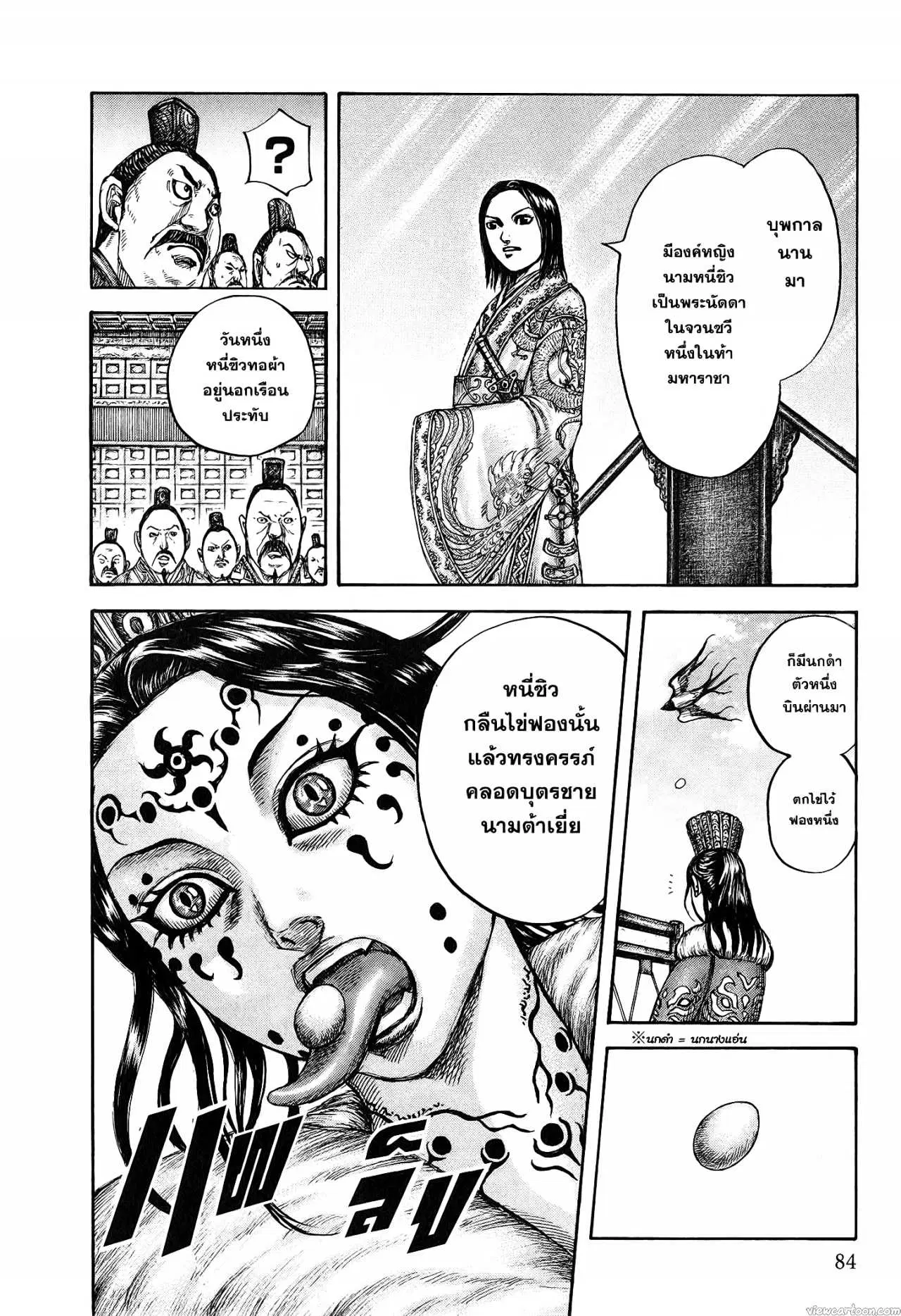 Kingdom ตอนที่ 672 หน้า 16