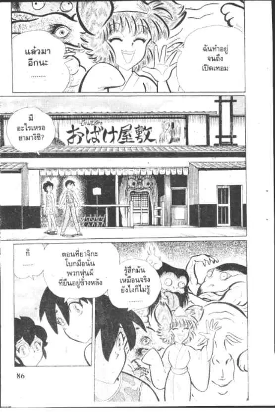 Gakkou Kaidan ตอนที่ 184 หน้า 4