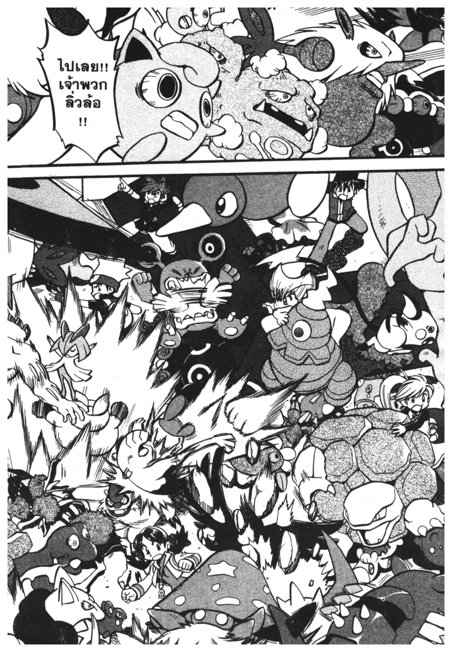 Pokémon ตอนที่ 334 หน้า 7