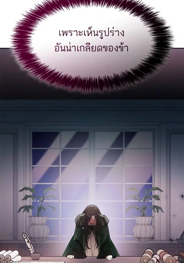 Sister I Am the Queen in This Life ตอนที่ 32 หน้า 21