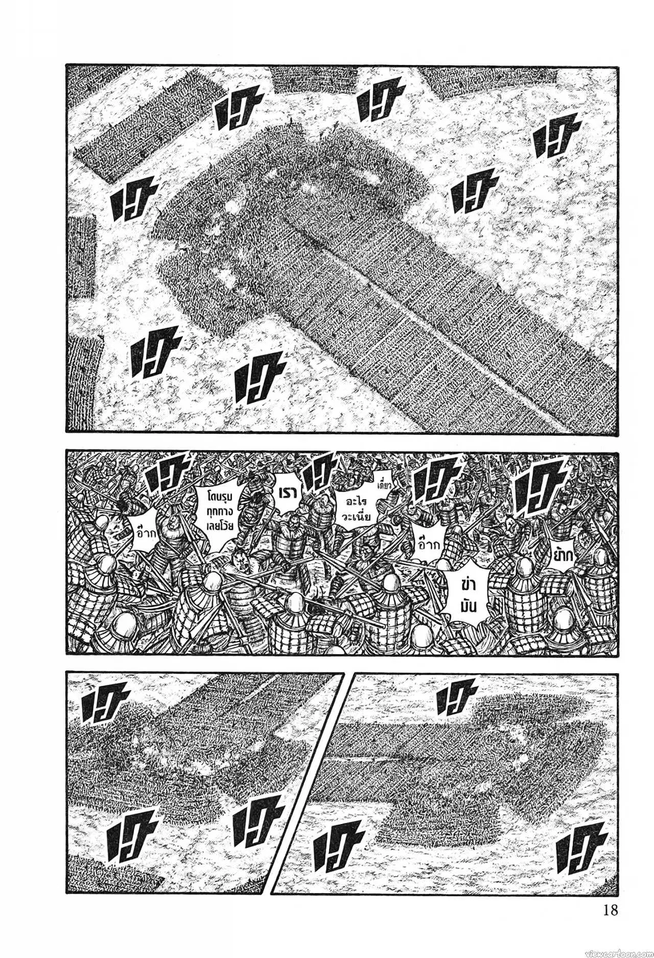 Kingdom ตอนที่ 725 หน้า 12
