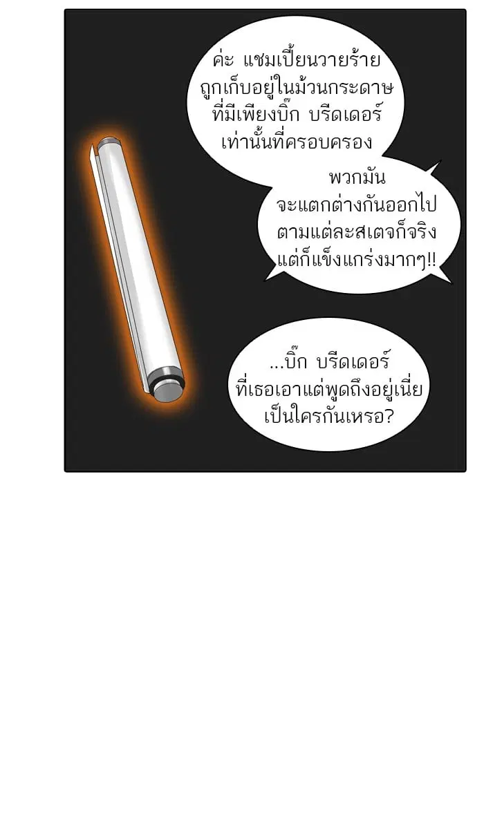 Tower of God ตอนที่ 348 หน้า 119