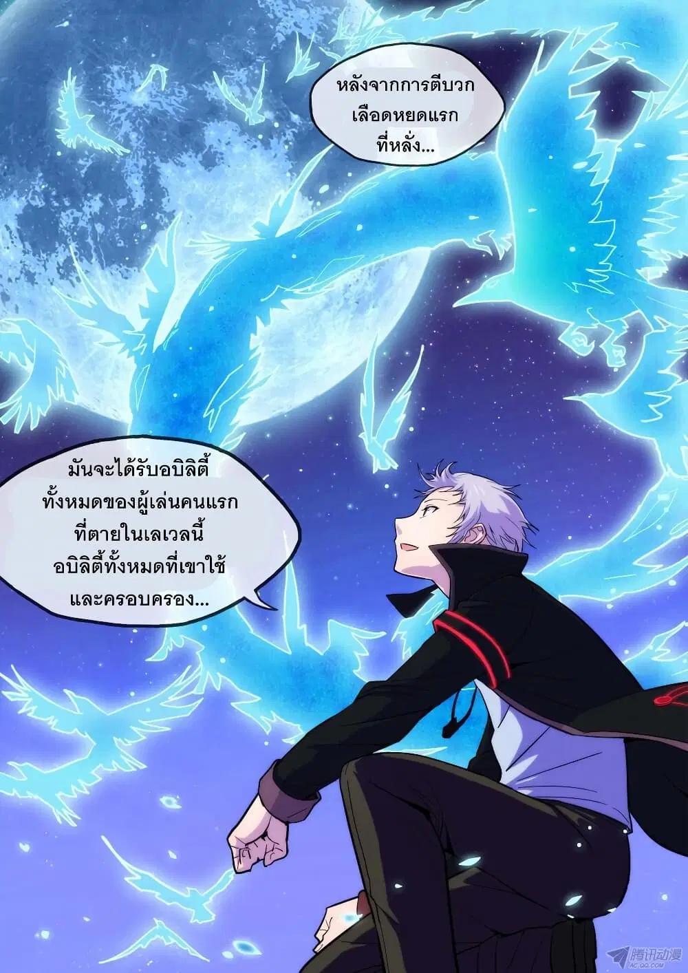 Silver Gravekeeper ตอนที่ 156 หน้า 11