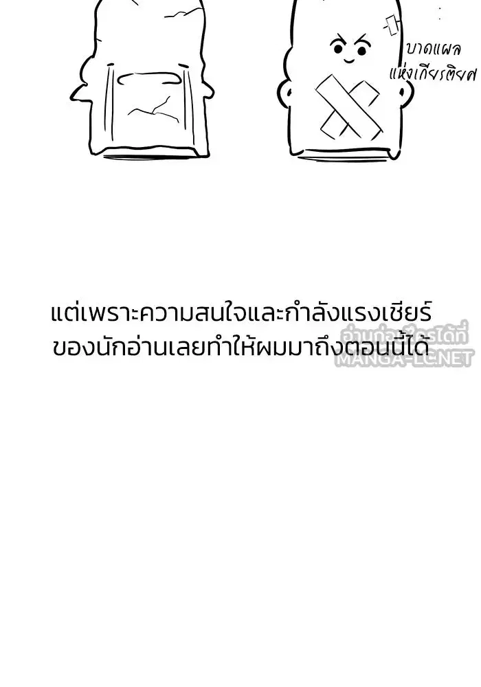 The Lazy Lord Masters the Sword ตอนที่ 88 หน้า 12