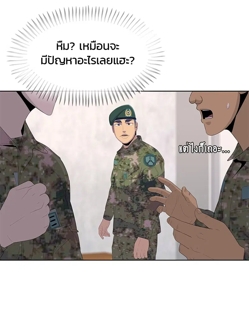Kitchen Soldier ตอนที่ 168 หน้า 51