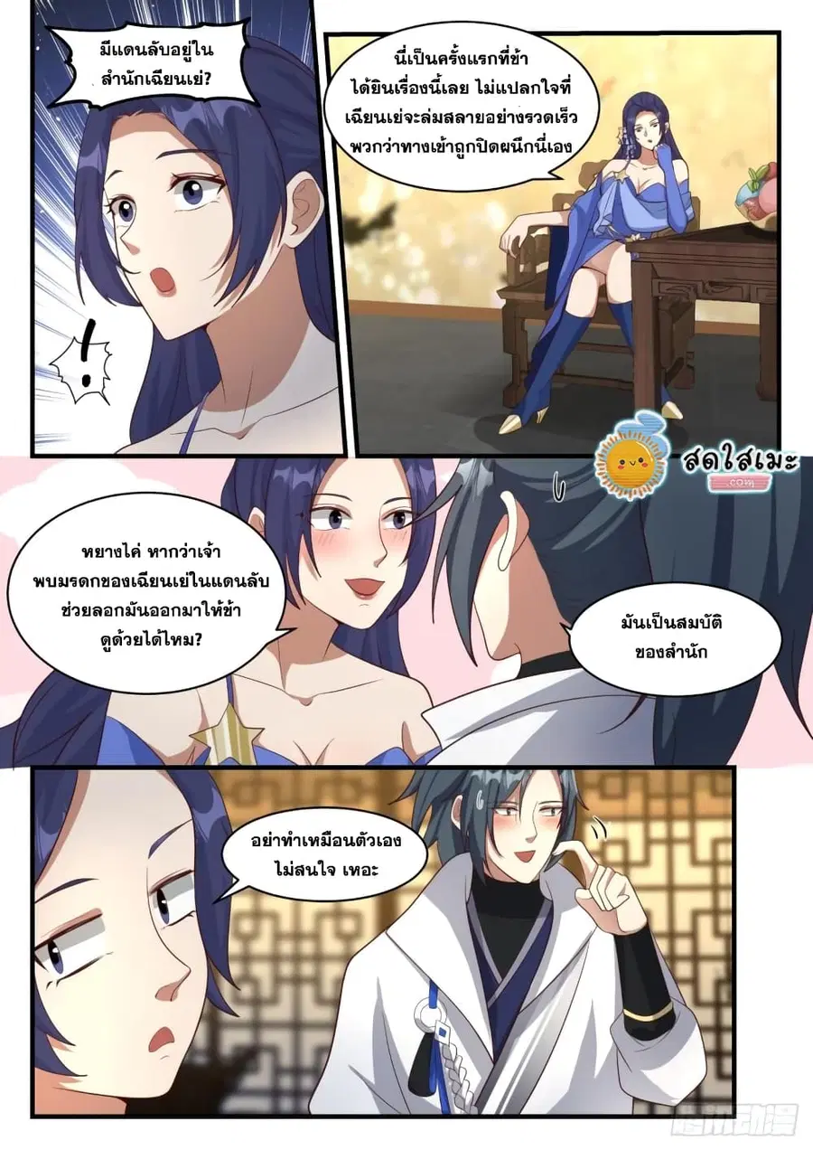 Martial Peak ตอนที่ 1814 หน้า 7