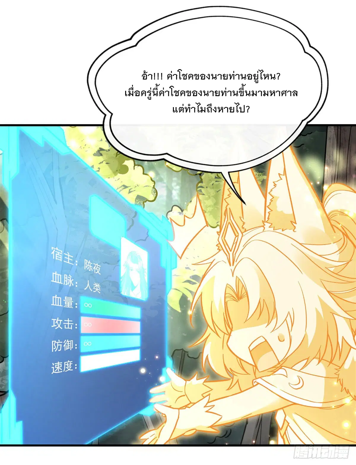 My Female Disciples are all Future Masters of the Heavens ตอนที่ 188 หน้า 6