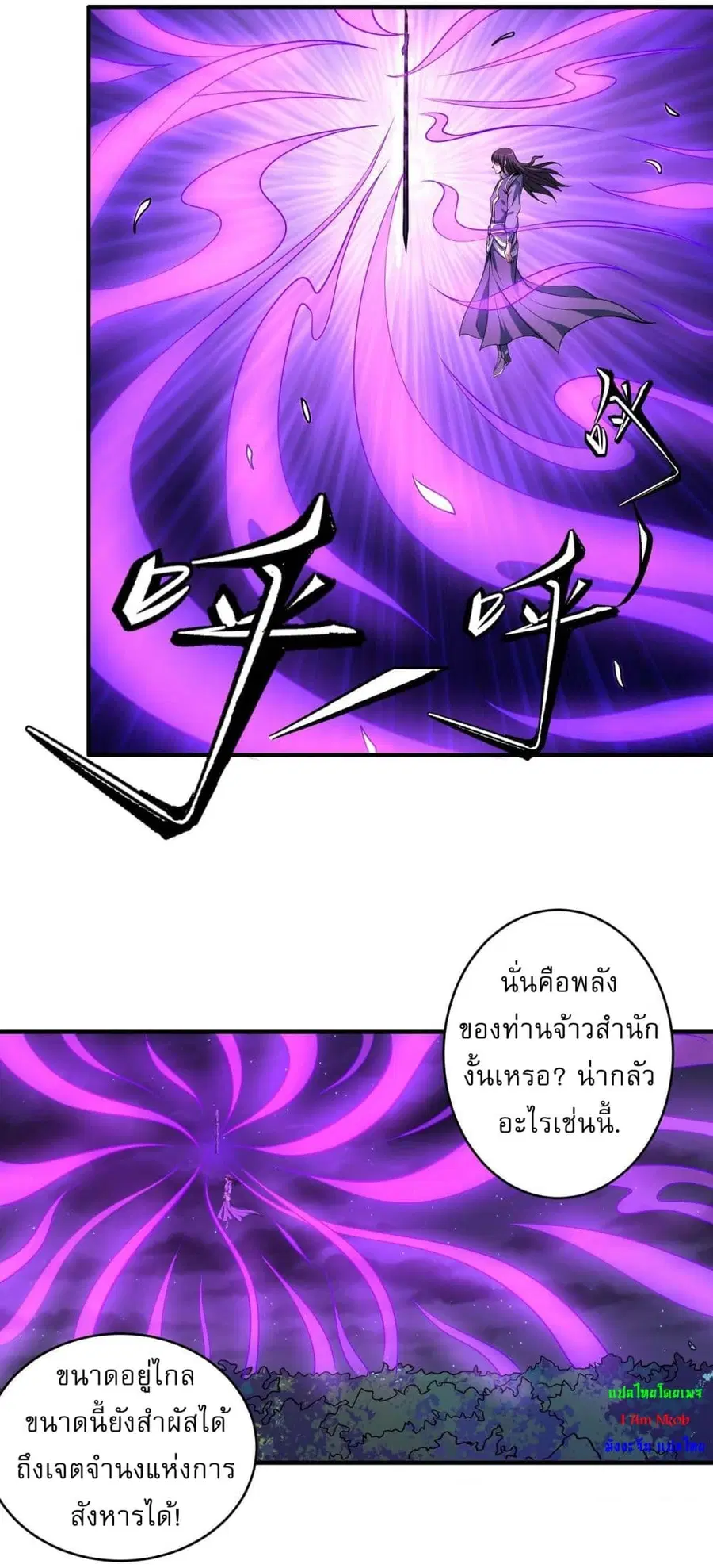 God of Martial Arts ตอนที่ 525 หน้า 12