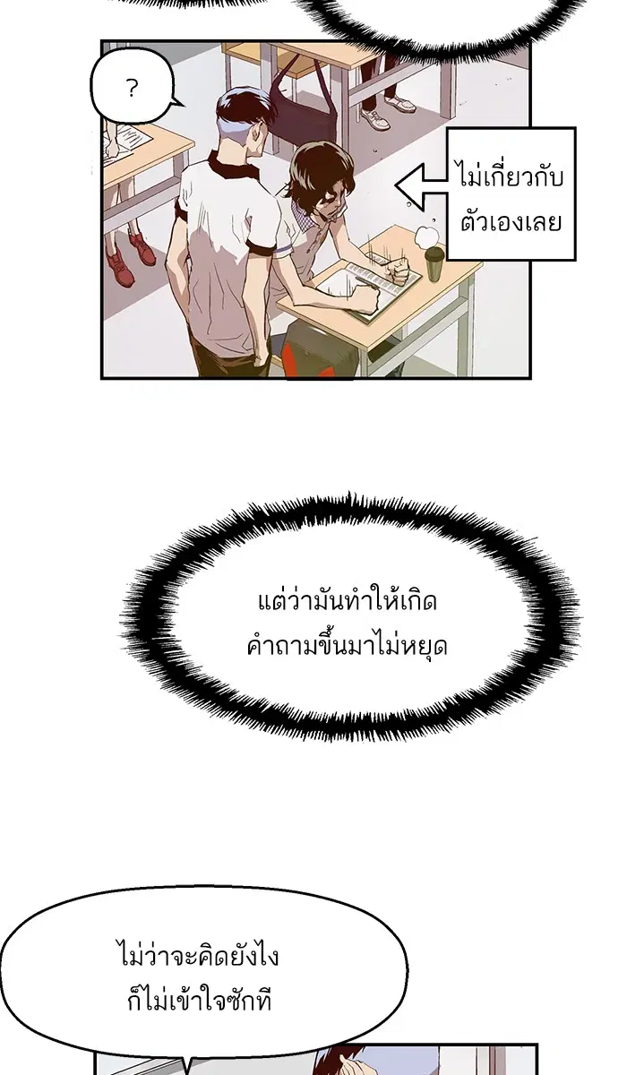 Weak Hero ตอนที่ 25 หน้า 34